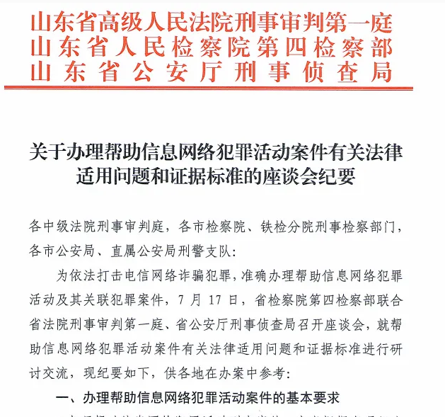 办理帮助信息网络犯罪活动案件有关法律适用问题