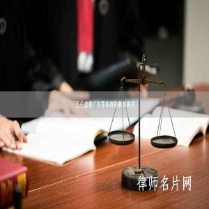 五份虚假广告罪案例刑事判决书