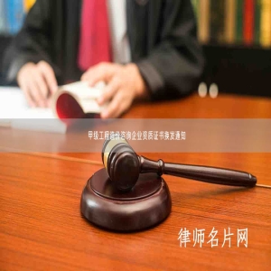 甲级工程造价咨询企业资质证书换发通知